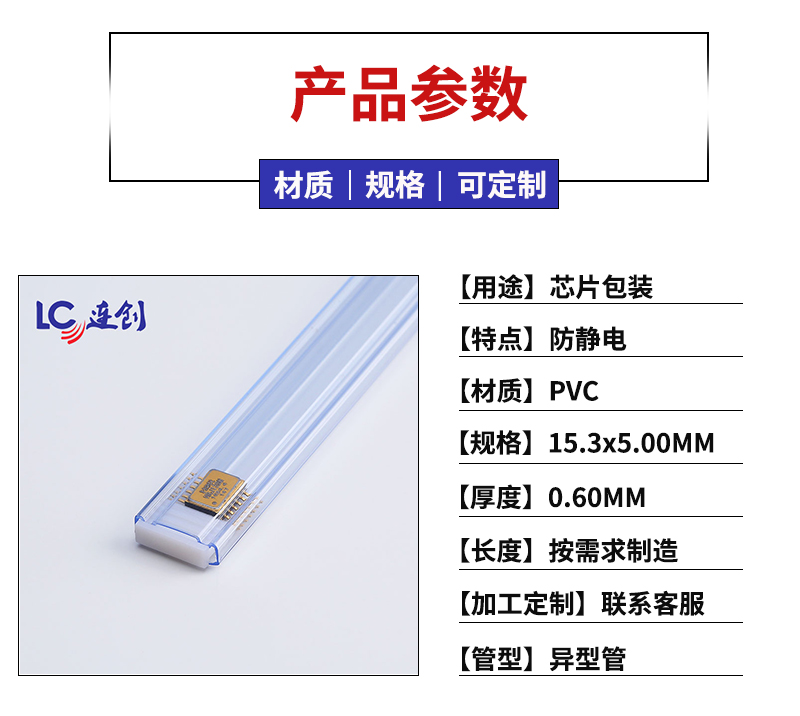 芯片包装管