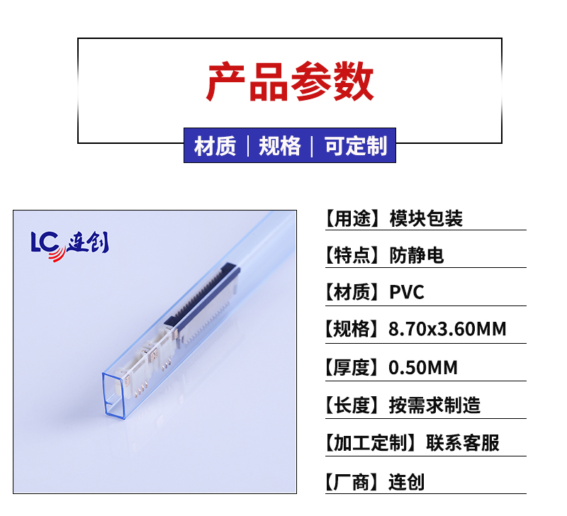 卧贴连接器包装管