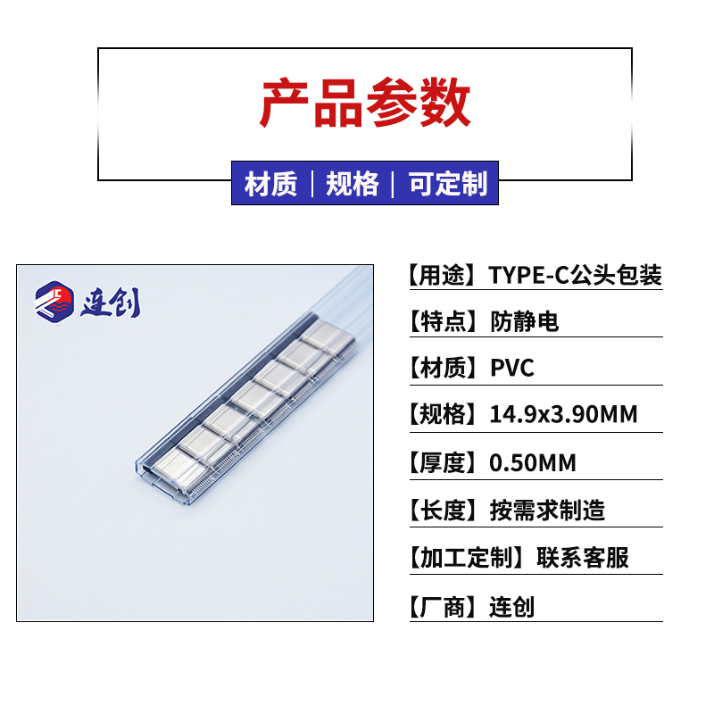 TYPE-C包装管