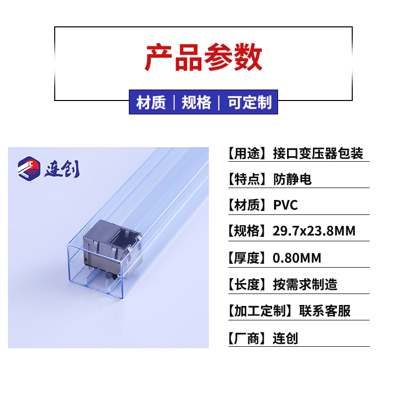 接口变压器包装管