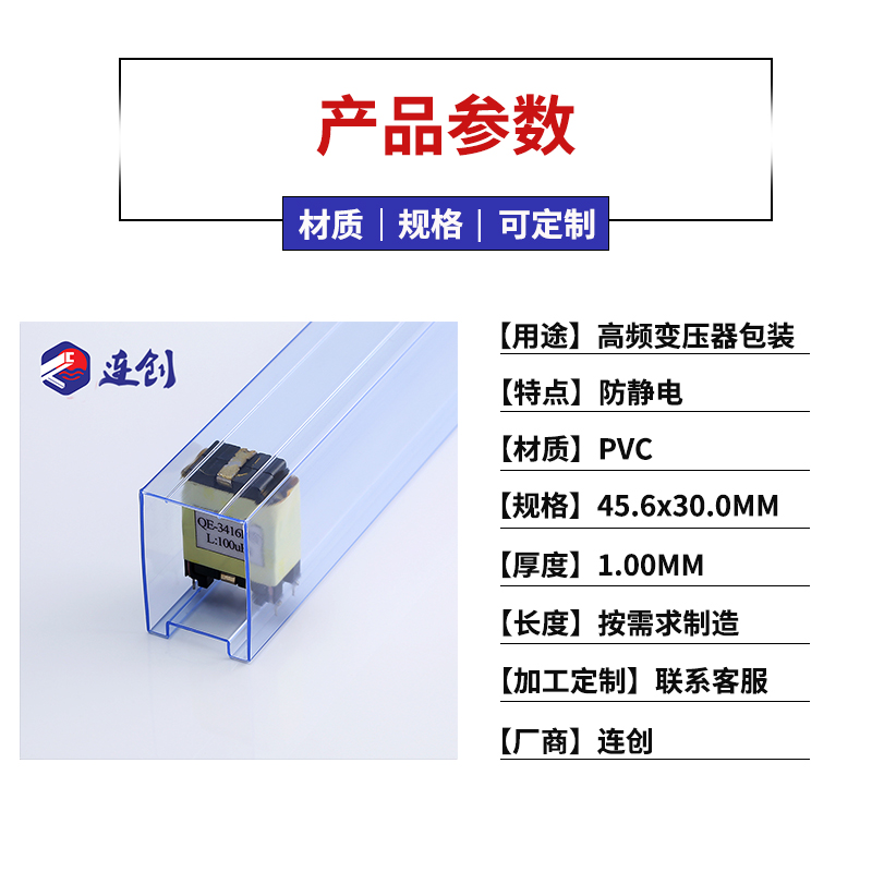 高频变压器包装管