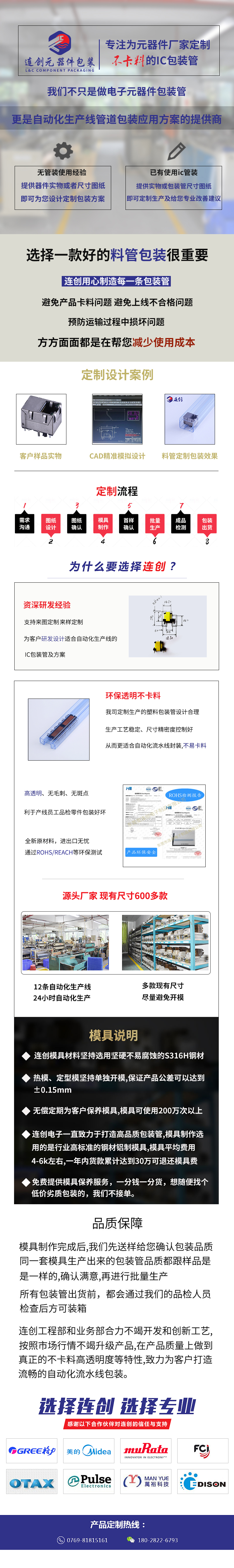 汽车连接器包装用管