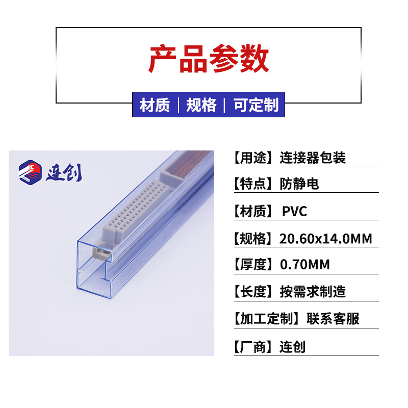 连接器ic包装管