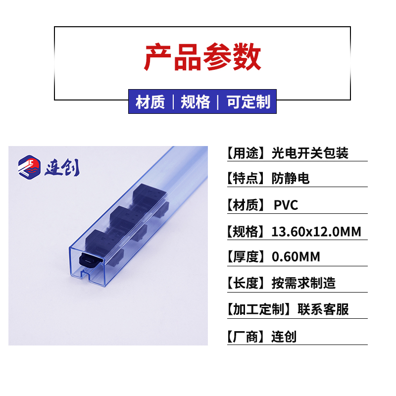光电开关包装管