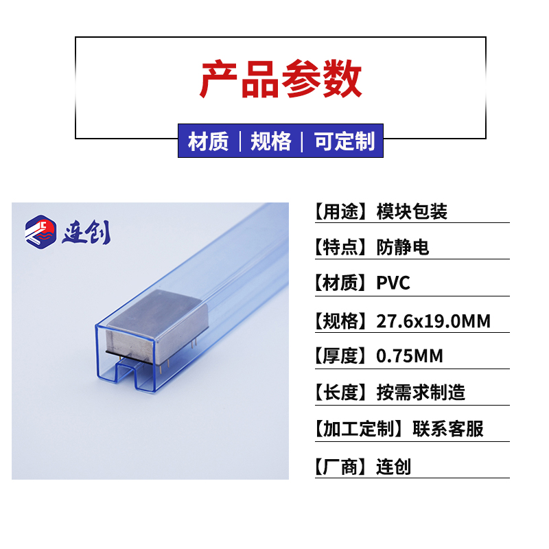 模块透明tube管