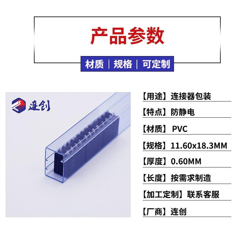 电子连接器包装管