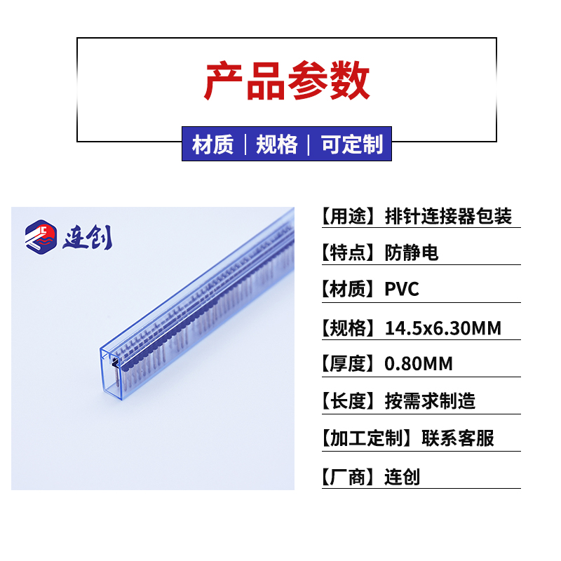 排针连接器塑料套管