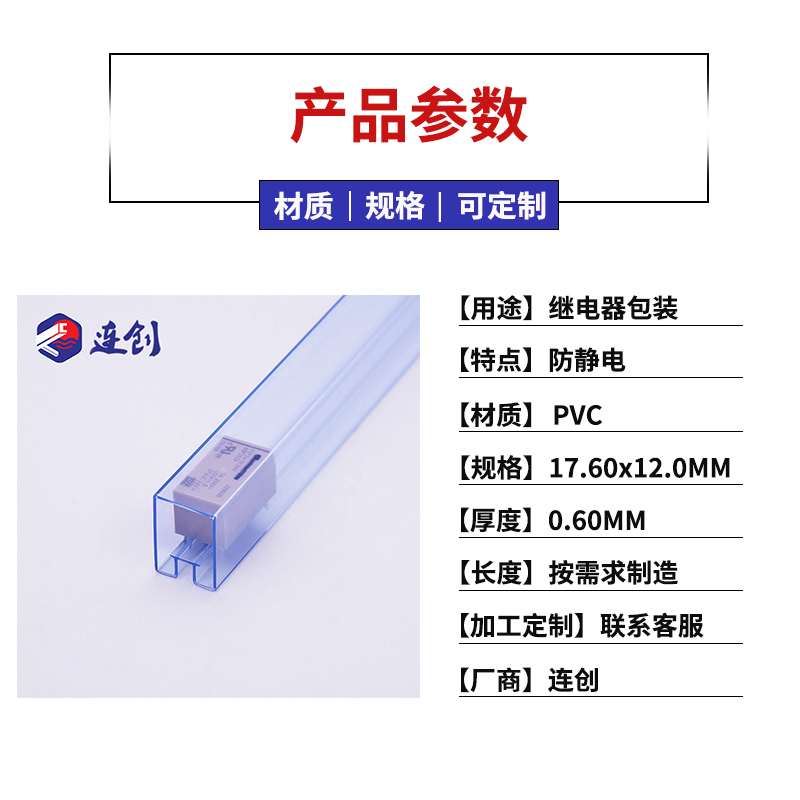 继电器透明管