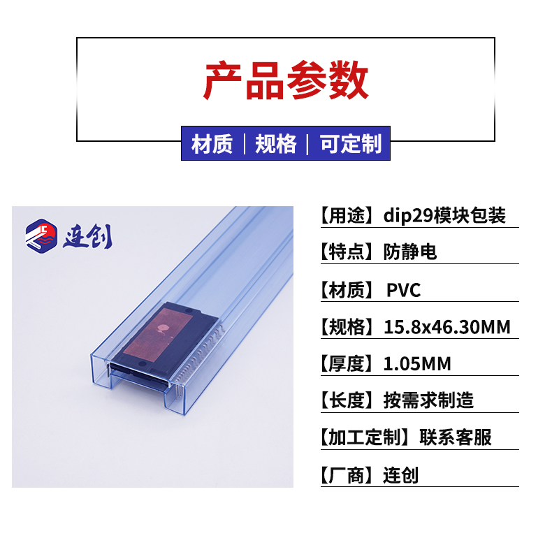 dip29模块包装管