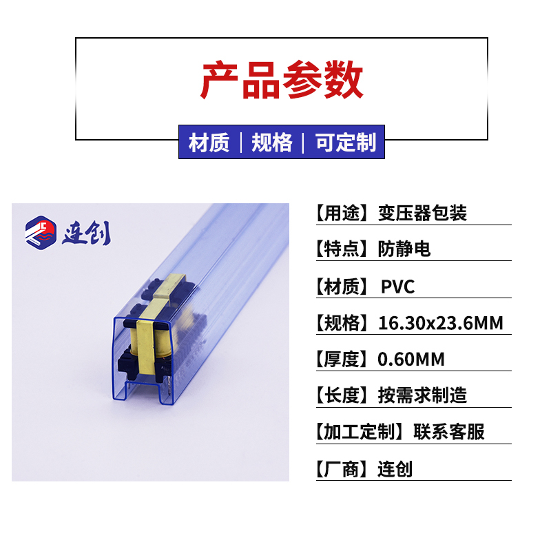 变压器电子ic塑料管