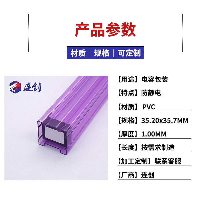 电容塑料管