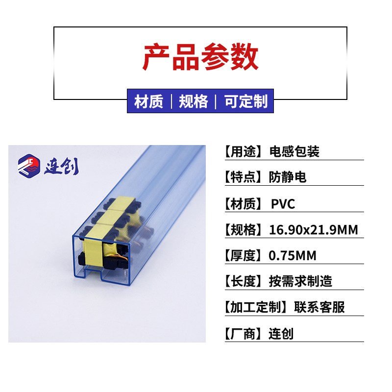 透明pvc电子元件料管