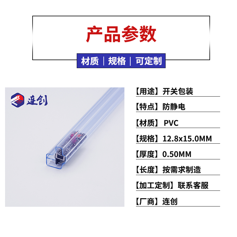 开关电子料料管