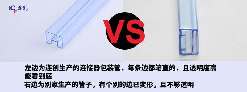 连接器包装管
