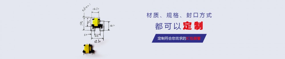 ic包装管定制,pvc方形透明管电子物料包装管定制厂家