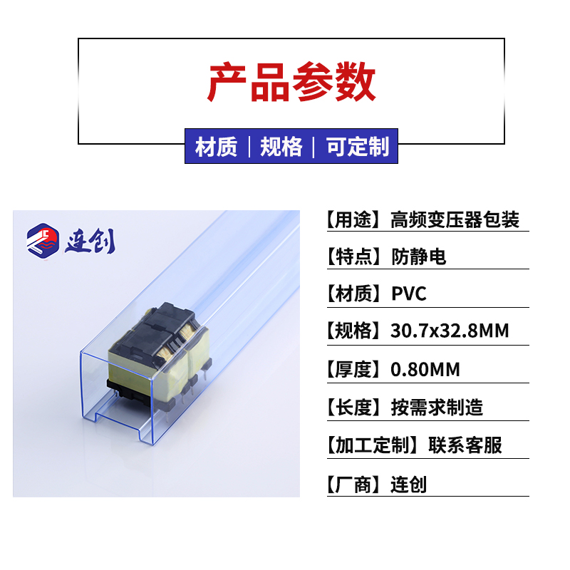 高频变压器包装管