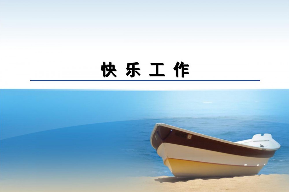 威海ic透明管五一假期结束精力满满投入工作