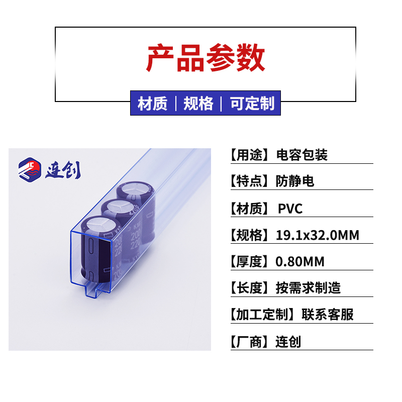 高频固态电容包装管