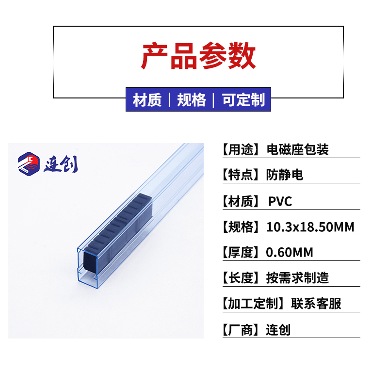 电磁座防静电管包装