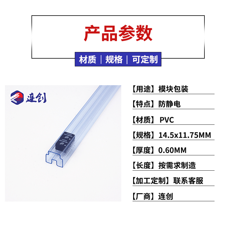 模块微电子料管