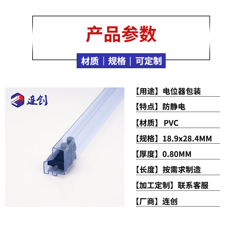 防静电包装料管