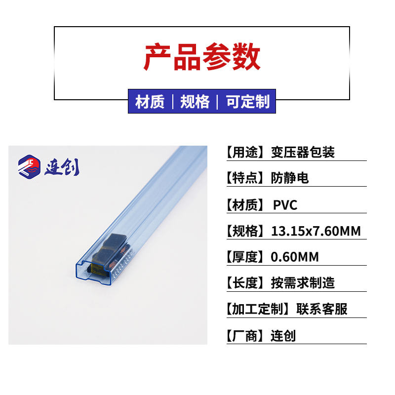 防静电变压器透明料管