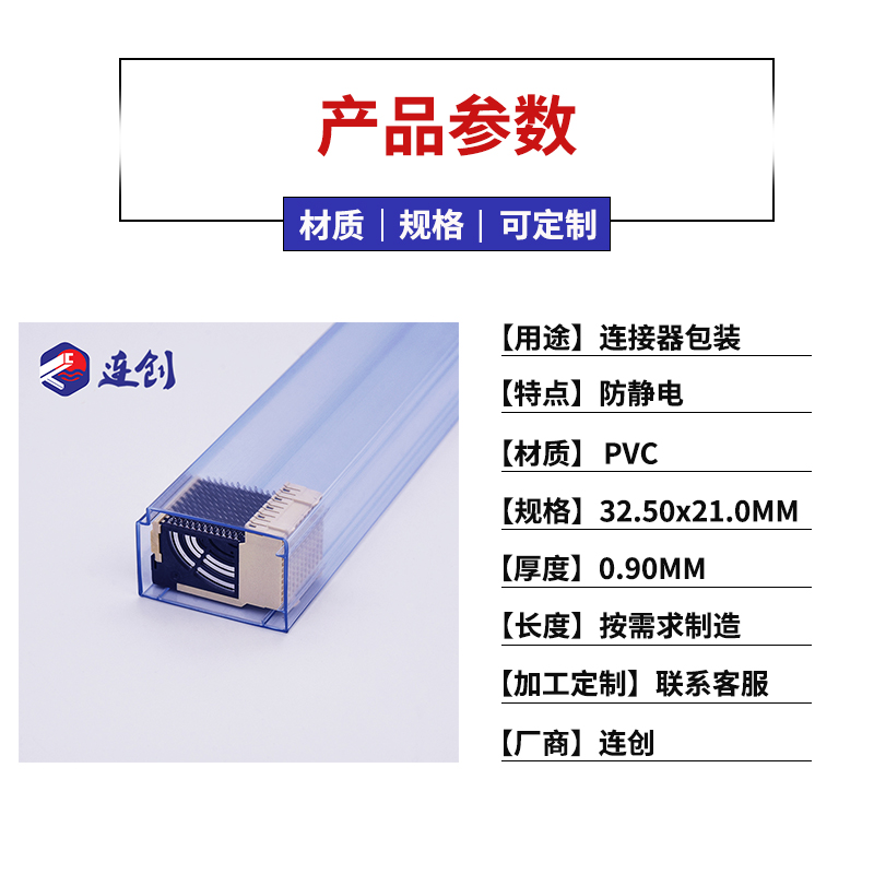 连接器吸塑管厂家