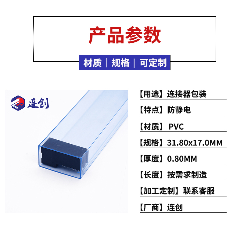 连接器ic塑胶料管