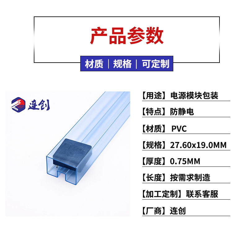 模块包装吸塑管