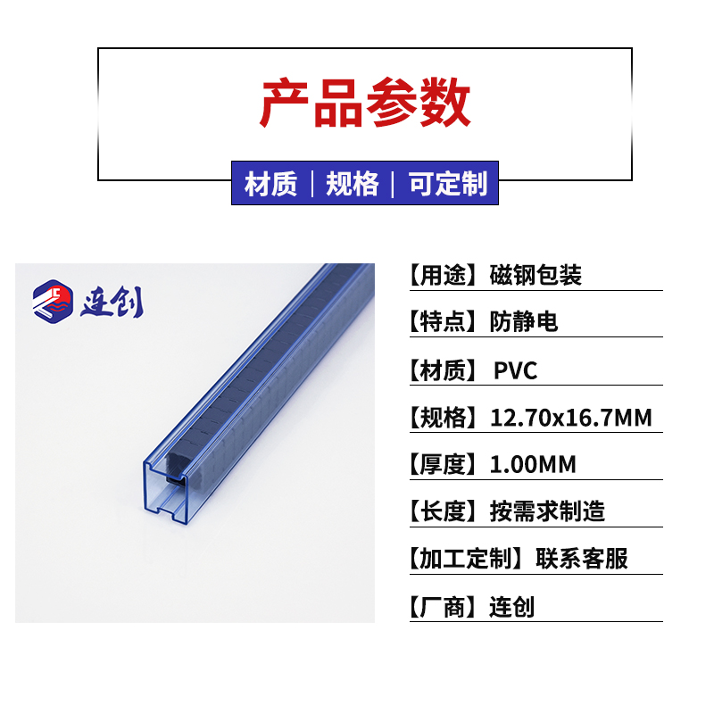 磁钢透明塑料管