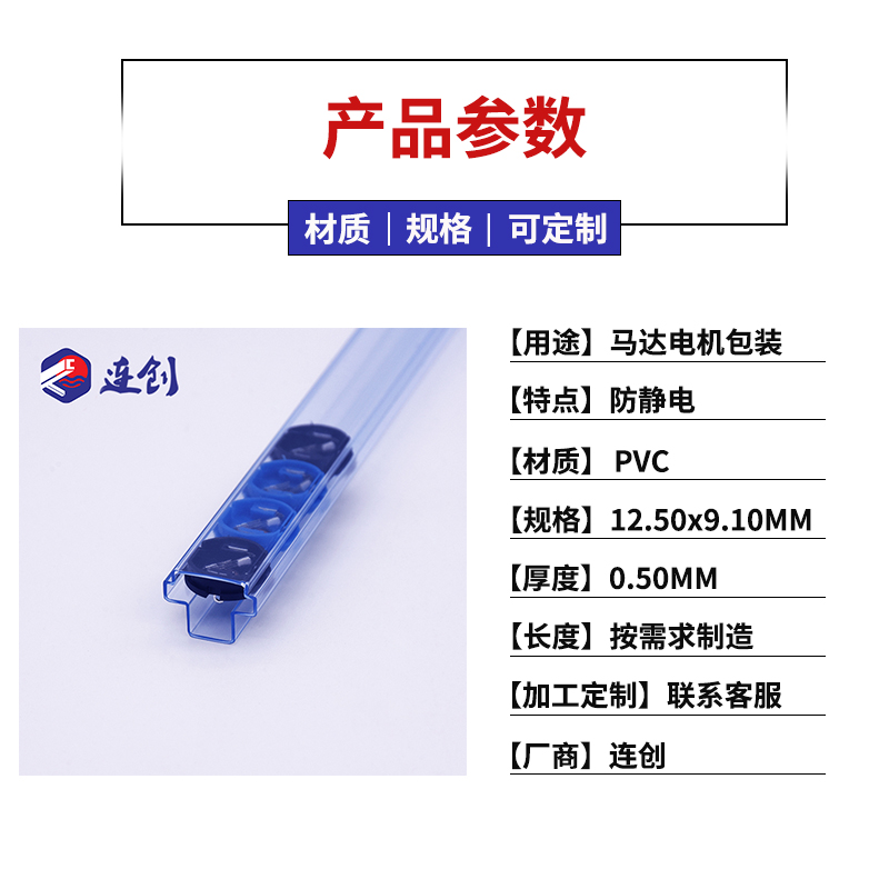 马达电机包装管