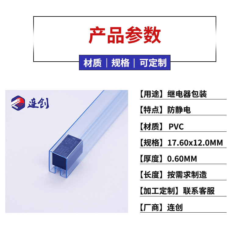 继电器管式包装