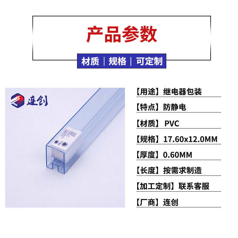 继电器透明pvc包装管