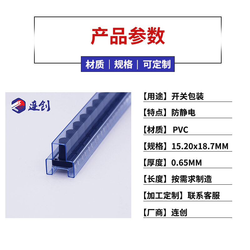 轻触开关电子料塑封管