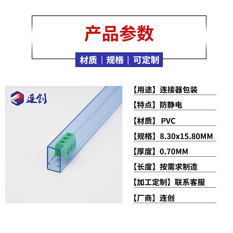 电子刺破式连接器包装管