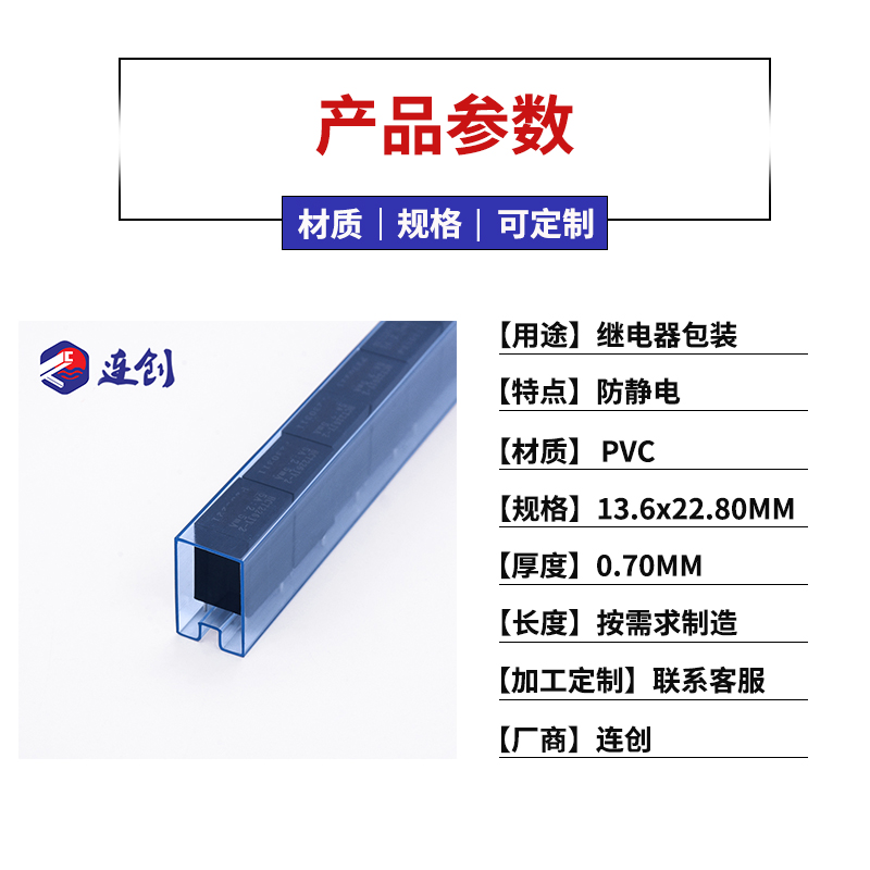 继电器包装管厂家