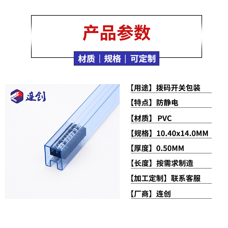 拨码开关包装管定制