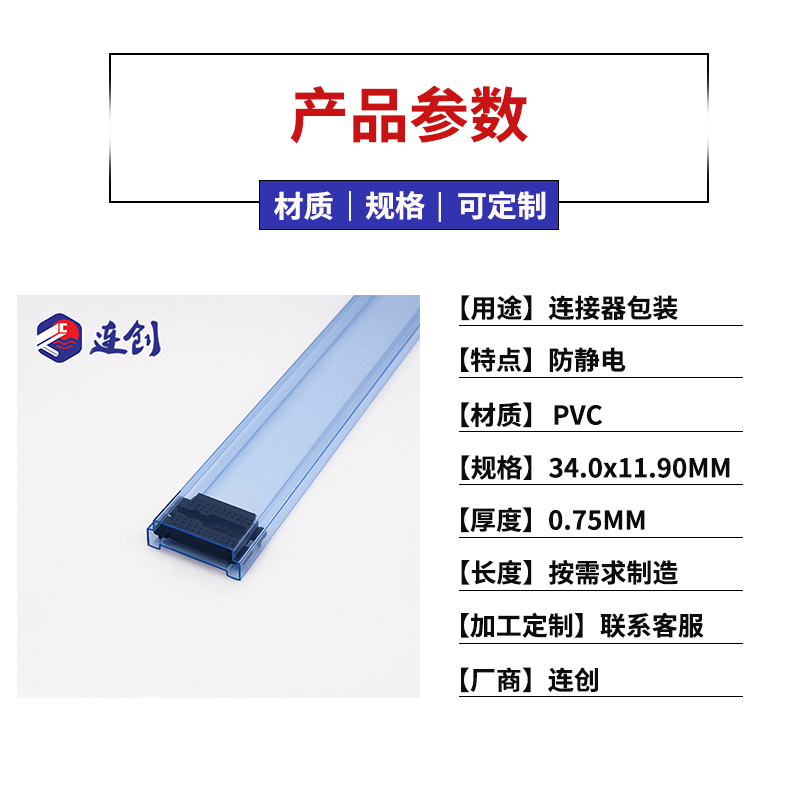 连接器塑胶包装管