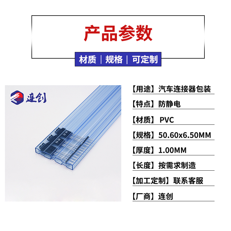 汽车连接器包装管