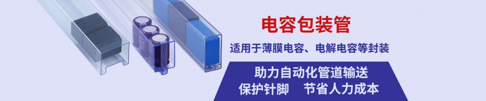 电容器包装管定制