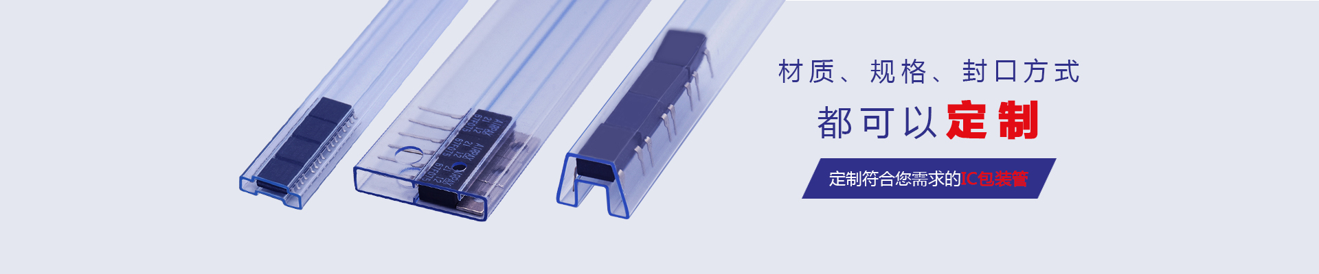 IC包装管定制
