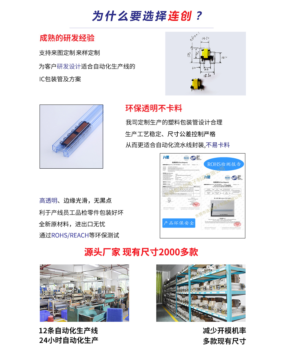 为什么选择连创ic包装管