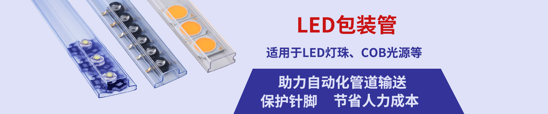 定制LED包装管厂家
