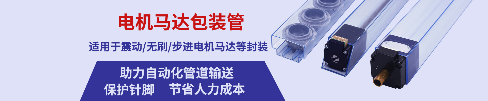 定制电机马达塑料包装管厂家