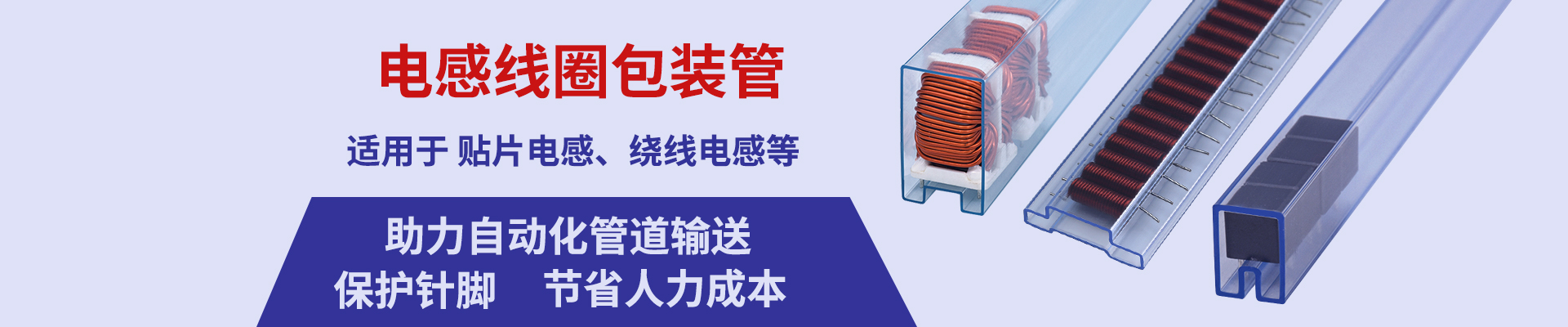 定制电感线圈吸塑管厂家