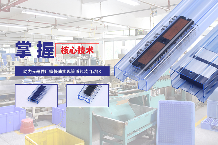 电子元器件包装管