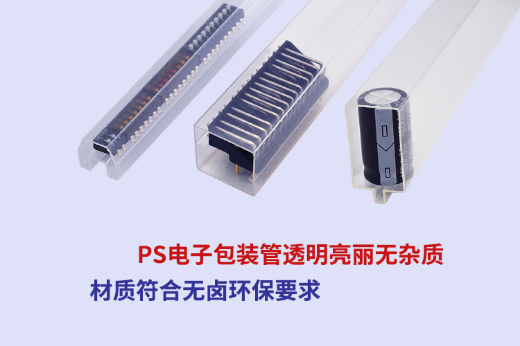 定制PS电子包装管厂家
