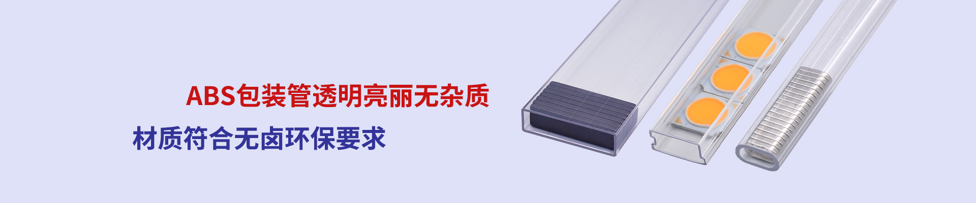 定制ABS电子元器件包装管厂家