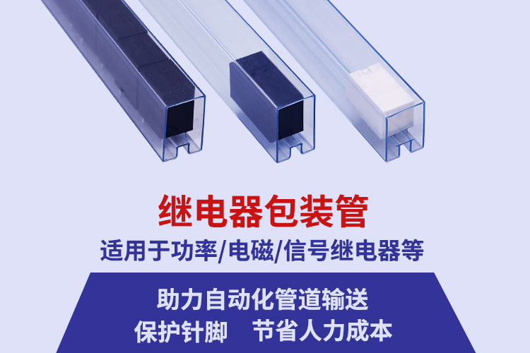 定制继电器PVC包装管厂家