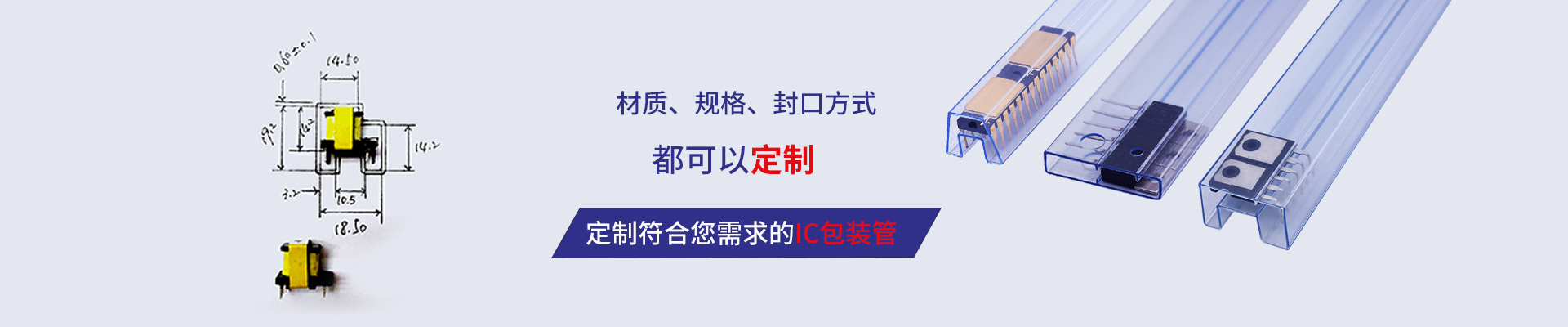 定制ic芯片封装管厂家